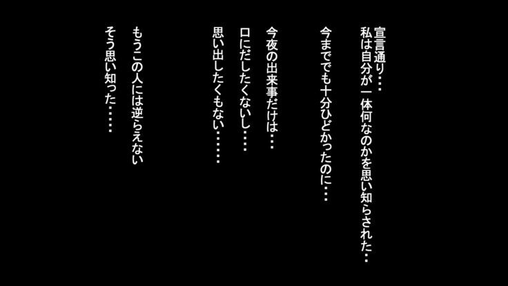 妻に出会っていなければ ～最愛の妻が破壊される日～