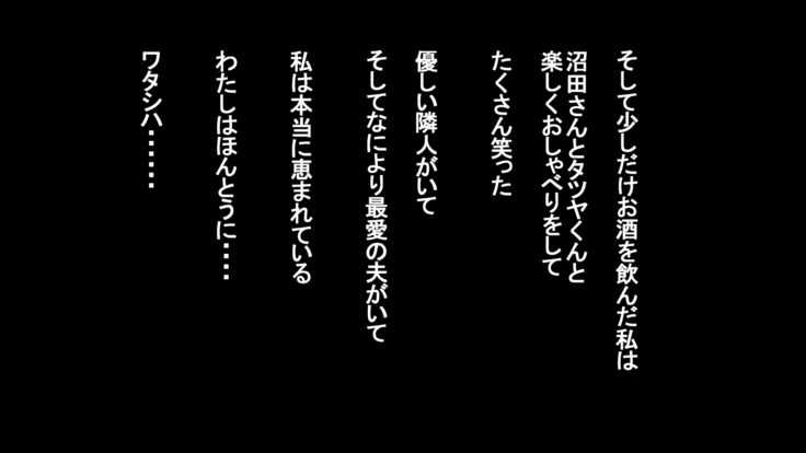 妻に出会っていなければ ～最愛の妻が破壊される日～