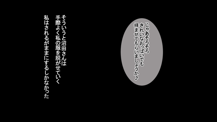 妻に出会っていなければ ～最愛の妻が破壊される日～