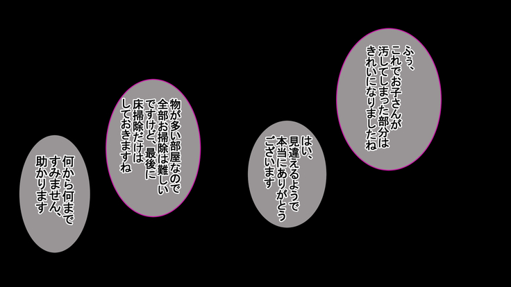 妻に出会っていなければ ～最愛の妻が破壊される日～