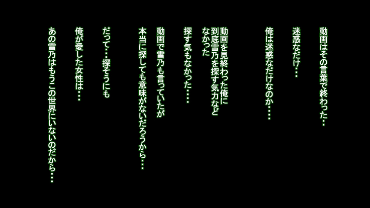 妻に出会っていなければ ～最愛の妻が破壊される日～