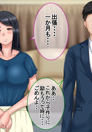 妻に出会っていなければ ～最愛の妻が破壊される日～ - Page 42