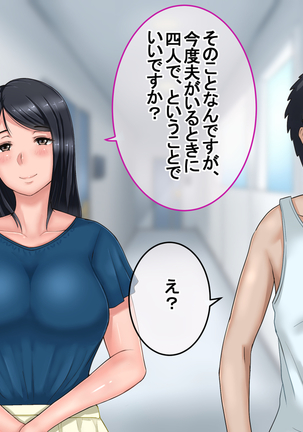 妻に出会っていなければ ～最愛の妻が破壊される日～ - Page 35