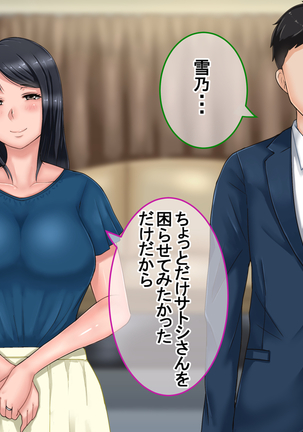 妻に出会っていなければ ～最愛の妻が破壊される日～ - Page 44