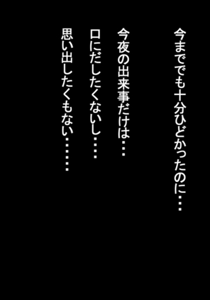 妻に出会っていなければ ～最愛の妻が破壊される日～ - Page 226