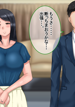 妻に出会っていなければ ～最愛の妻が破壊される日～ - Page 43