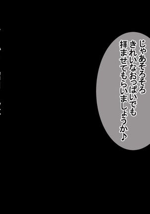 妻に出会っていなければ ～最愛の妻が破壊される日～ - Page 80