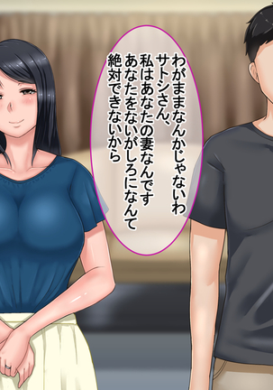 妻に出会っていなければ ～最愛の妻が破壊される日～ - Page 37