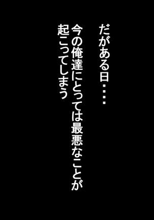 妻に出会っていなければ ～最愛の妻が破壊される日～ - Page 41