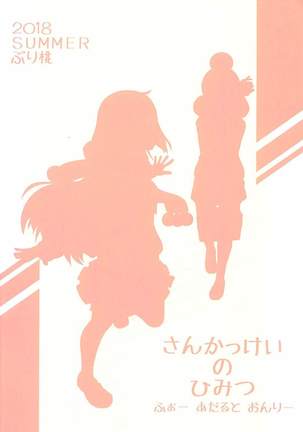 Sankakkei no, Himitsu Page #19