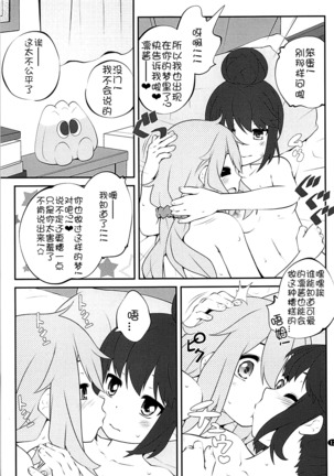 Sankakkei no, Himitsu Page #13