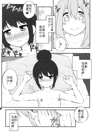 Sankakkei no, Himitsu Page #16