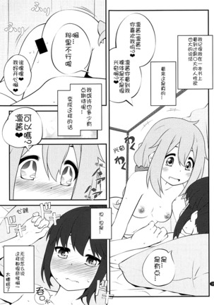 Sankakkei no, Himitsu Page #15