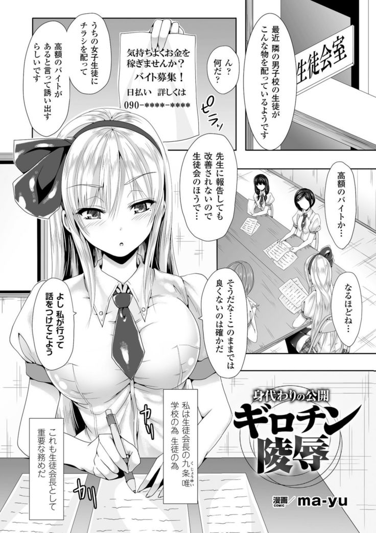 二次元コミックマガジン ギロチン拘束で強淫セックス処刑!Vol.2