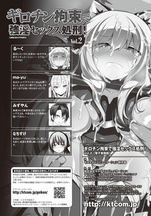 二次元コミックマガジン ギロチン拘束で強淫セックス処刑!Vol.2 - Page 69