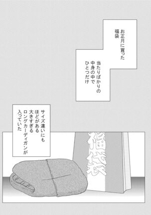 Amari Mono ni wa Fuku ga aru Page #3