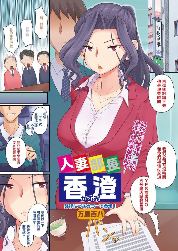 Hitozuma Buchou Kasumi   （吃瓜大师个人汉化）