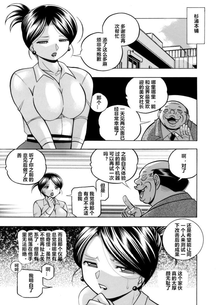 [Chuuka Naruto] Bijin Shachou Yuki ~Mitsuyaku no Nikusettai~ Ch. 1-8 [Chinese] [村长个人汉化]