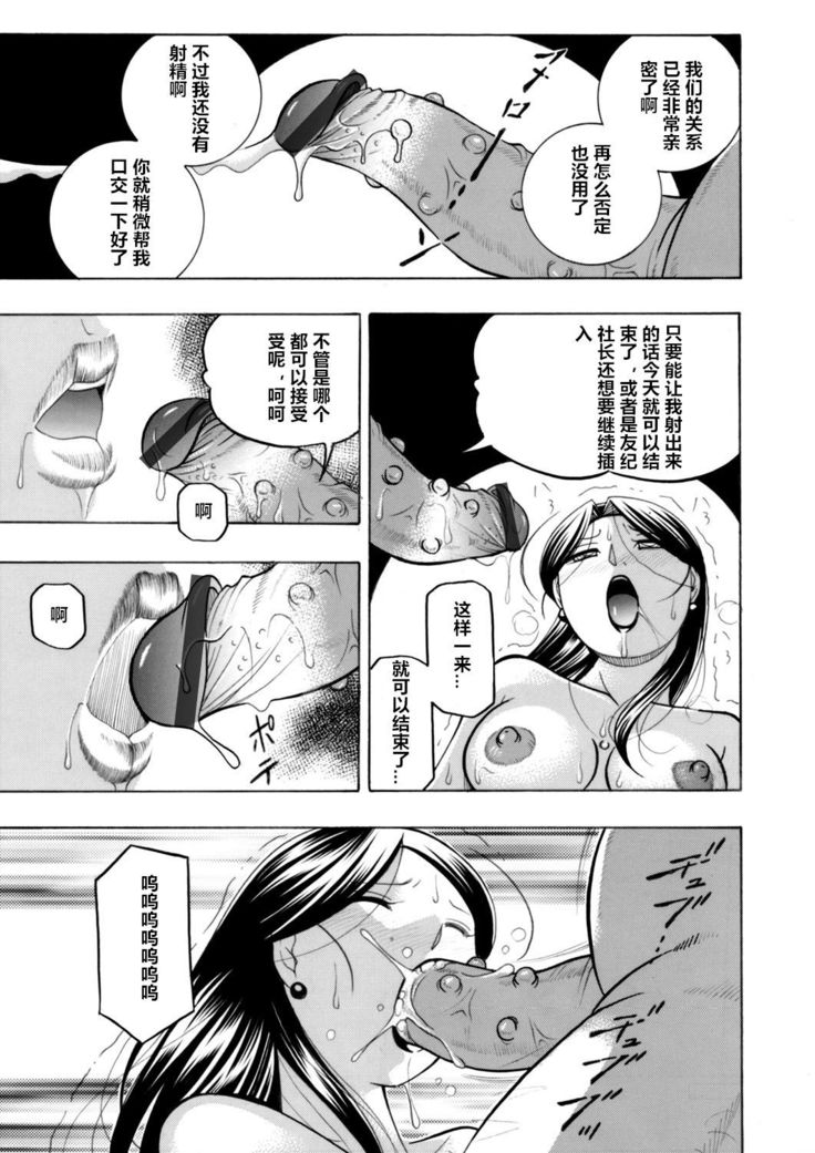 [Chuuka Naruto] Bijin Shachou Yuki ~Mitsuyaku no Nikusettai~ Ch. 1-8 [Chinese] [村长个人汉化]