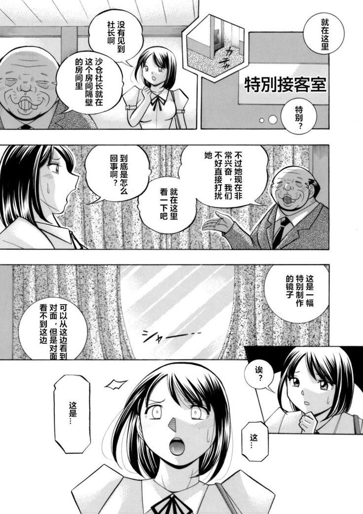 [Chuuka Naruto] Bijin Shachou Yuki ~Mitsuyaku no Nikusettai~ Ch. 1-8 [Chinese] [村长个人汉化]
