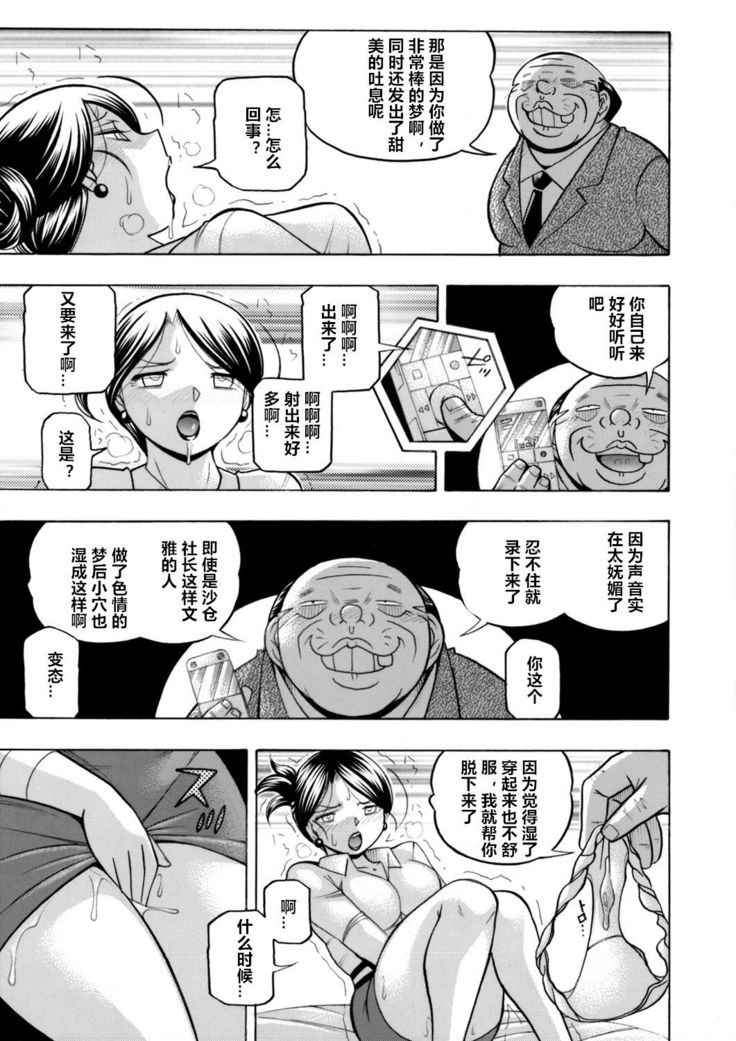 [Chuuka Naruto] Bijin Shachou Yuki ~Mitsuyaku no Nikusettai~ Ch. 1-8 [Chinese] [村长个人汉化]