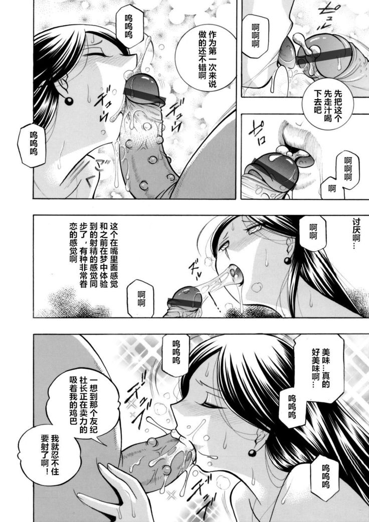 [Chuuka Naruto] Bijin Shachou Yuki ~Mitsuyaku no Nikusettai~ Ch. 1-8 [Chinese] [村长个人汉化]