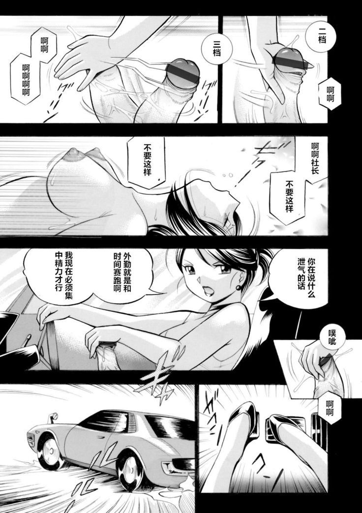 [Chuuka Naruto] Bijin Shachou Yuki ~Mitsuyaku no Nikusettai~ Ch. 1-8 [Chinese] [村长个人汉化]