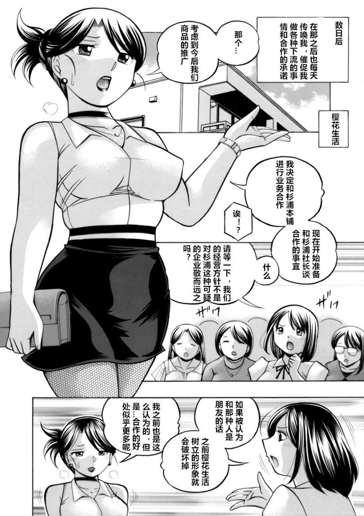 [Chuuka Naruto] Bijin Shachou Yuki ~Mitsuyaku no Nikusettai~ Ch. 1-8 [Chinese] [村长个人汉化]