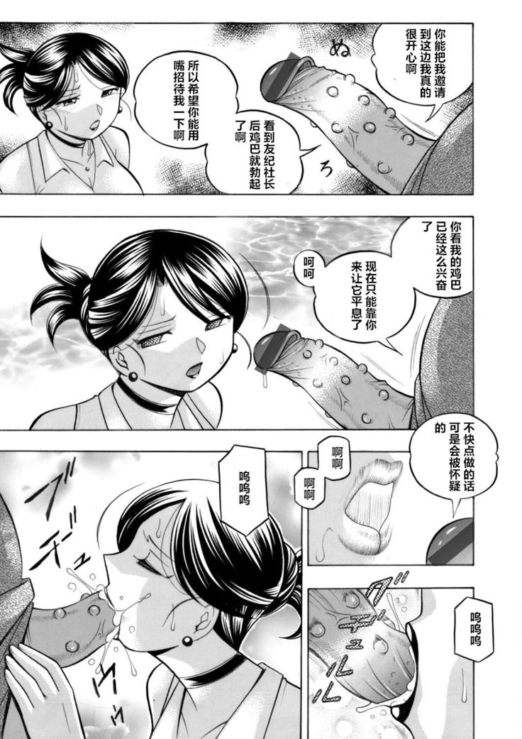 [Chuuka Naruto] Bijin Shachou Yuki ~Mitsuyaku no Nikusettai~ Ch. 1-8 [Chinese] [村长个人汉化]