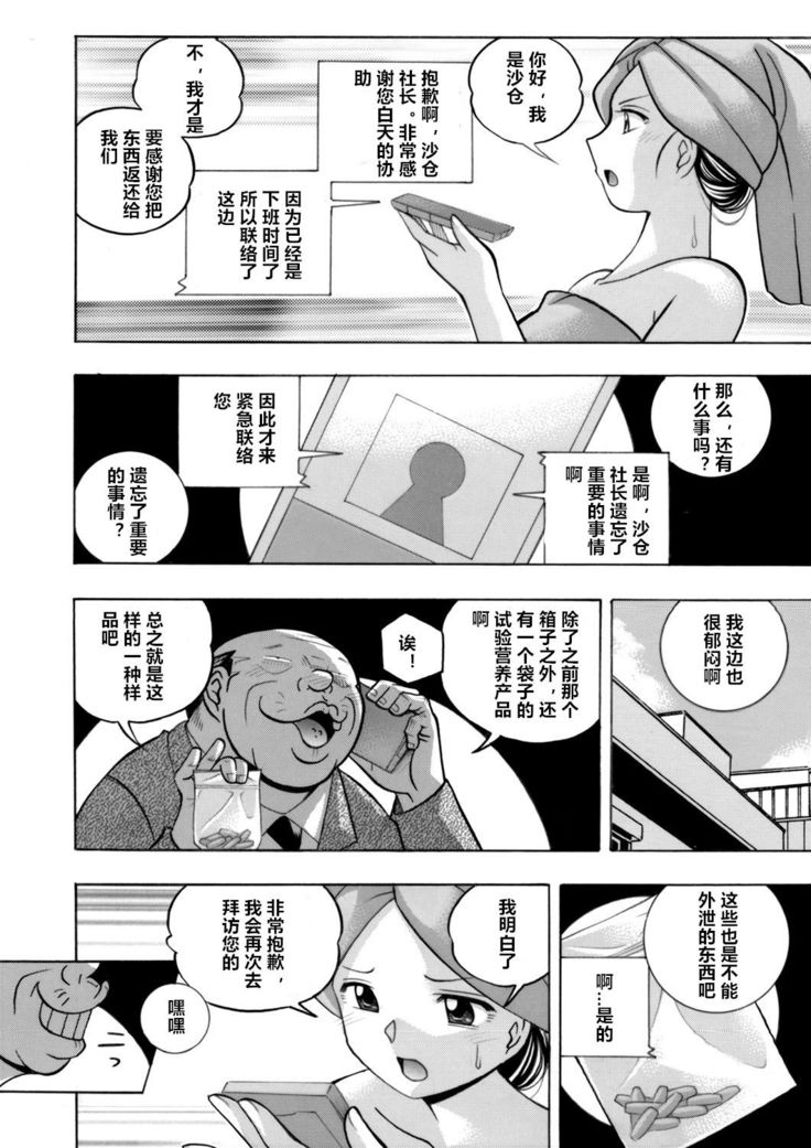 [Chuuka Naruto] Bijin Shachou Yuki ~Mitsuyaku no Nikusettai~ Ch. 1-8 [Chinese] [村长个人汉化]