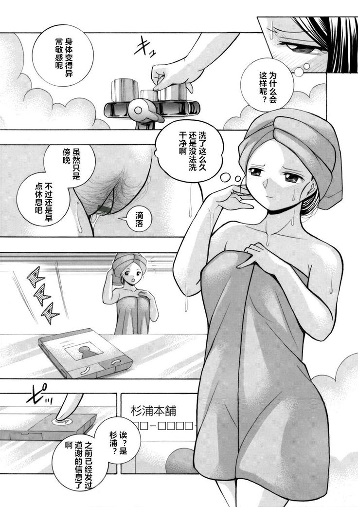 [Chuuka Naruto] Bijin Shachou Yuki ~Mitsuyaku no Nikusettai~ Ch. 1-8 [Chinese] [村长个人汉化]
