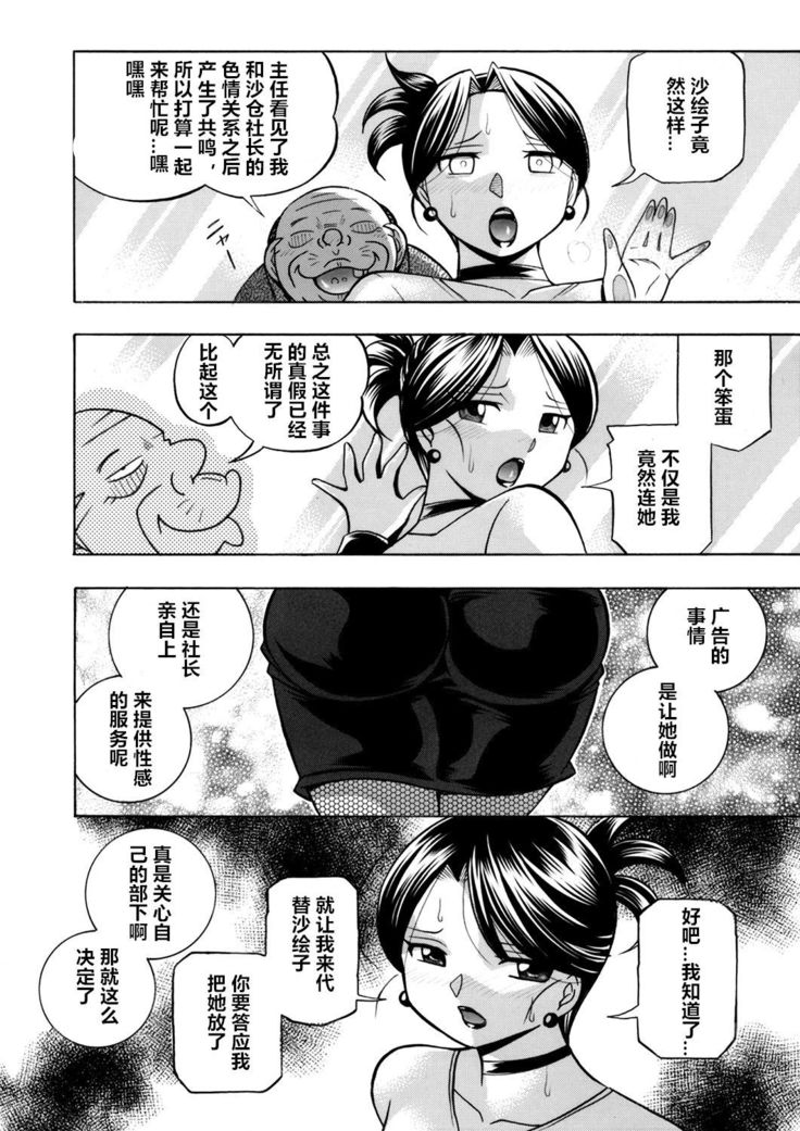 [Chuuka Naruto] Bijin Shachou Yuki ~Mitsuyaku no Nikusettai~ Ch. 1-8 [Chinese] [村长个人汉化]