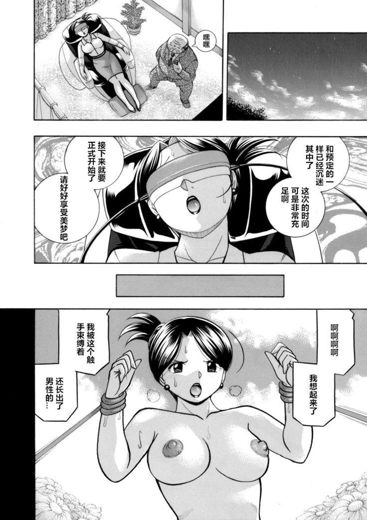 [Chuuka Naruto] Bijin Shachou Yuki ~Mitsuyaku no Nikusettai~ Ch. 1-8 [Chinese] [村长个人汉化]