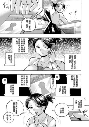 [Chuuka Naruto] Bijin Shachou Yuki ~Mitsuyaku no Nikusettai~ Ch. 1-8 [Chinese] [村长个人汉化] Page #73