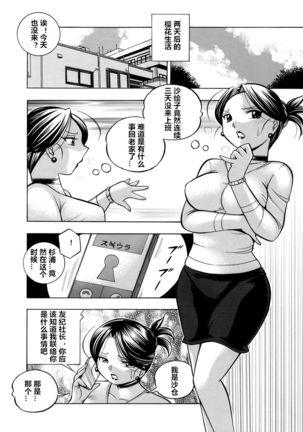 [Chuuka Naruto] Bijin Shachou Yuki ~Mitsuyaku no Nikusettai~ Ch. 1-8 [Chinese] [村长个人汉化] Page #134
