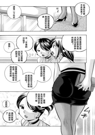 [Chuuka Naruto] Bijin Shachou Yuki ~Mitsuyaku no Nikusettai~ Ch. 1-8 [Chinese] [村长个人汉化] Page #83