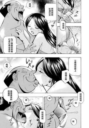 [Chuuka Naruto] Bijin Shachou Yuki ~Mitsuyaku no Nikusettai~ Ch. 1-8 [Chinese] [村长个人汉化] Page #107