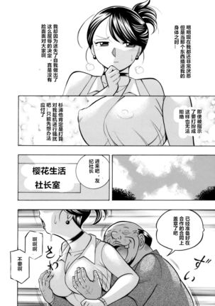 [Chuuka Naruto] Bijin Shachou Yuki ~Mitsuyaku no Nikusettai~ Ch. 1-8 [Chinese] [村长个人汉化] Page #84