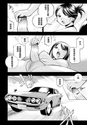 [Chuuka Naruto] Bijin Shachou Yuki ~Mitsuyaku no Nikusettai~ Ch. 1-8 [Chinese] [村长个人汉化] Page #118
