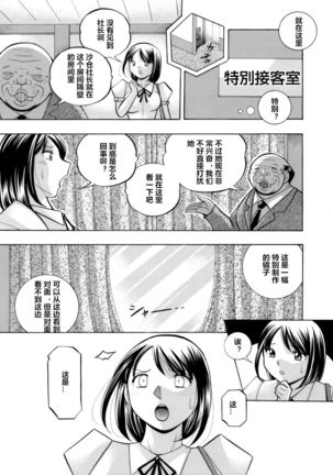 [Chuuka Naruto] Bijin Shachou Yuki ~Mitsuyaku no Nikusettai~ Ch. 1-8 [Chinese] [村长个人汉化] Page #99