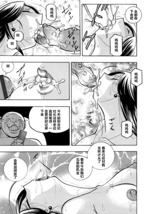[Chuuka Naruto] Bijin Shachou Yuki ~Mitsuyaku no Nikusettai~ Ch. 1-8 [Chinese] [村长个人汉化] Page #71
