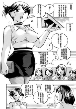 [Chuuka Naruto] Bijin Shachou Yuki ~Mitsuyaku no Nikusettai~ Ch. 1-8 [Chinese] [村长个人汉化] Page #82