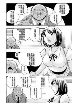 [Chuuka Naruto] Bijin Shachou Yuki ~Mitsuyaku no Nikusettai~ Ch. 1-8 [Chinese] [村长个人汉化] Page #102