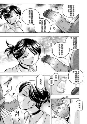 [Chuuka Naruto] Bijin Shachou Yuki ~Mitsuyaku no Nikusettai~ Ch. 1-8 [Chinese] [村长个人汉化] - Page 87