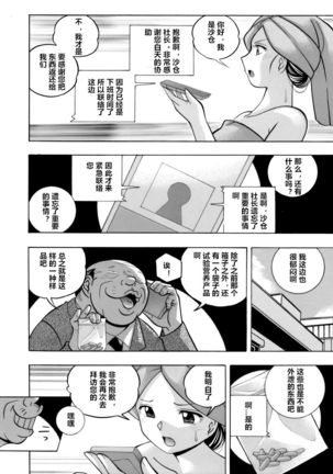 [Chuuka Naruto] Bijin Shachou Yuki ~Mitsuyaku no Nikusettai~ Ch. 1-8 [Chinese] [村长个人汉化] Page #26