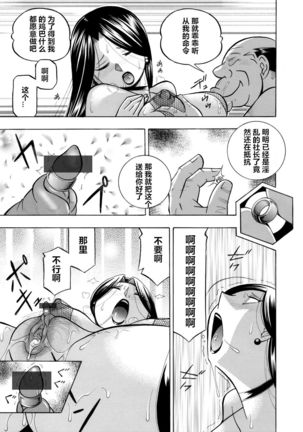 [Chuuka Naruto] Bijin Shachou Yuki ~Mitsuyaku no Nikusettai~ Ch. 1-8 [Chinese] [村长个人汉化] Page #147