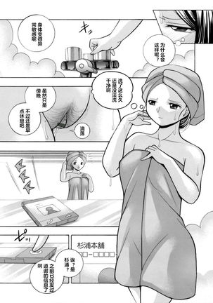 [Chuuka Naruto] Bijin Shachou Yuki ~Mitsuyaku no Nikusettai~ Ch. 1-8 [Chinese] [村长个人汉化] Page #25
