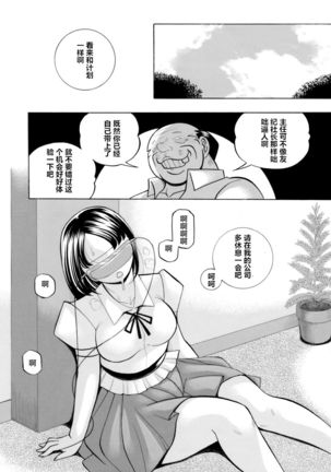 [Chuuka Naruto] Bijin Shachou Yuki ~Mitsuyaku no Nikusettai~ Ch. 1-8 [Chinese] [村长个人汉化] Page #116