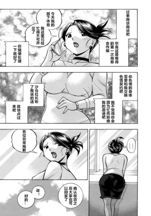 [Chuuka Naruto] Bijin Shachou Yuki ~Mitsuyaku no Nikusettai~ Ch. 1-8 [Chinese] [村长个人汉化] Page #135