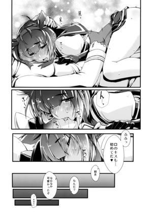 Hatsuzuki-chan to Hajimete no. Page #20